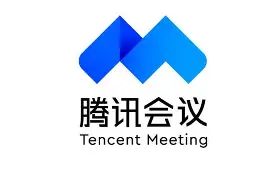 腾讯会议